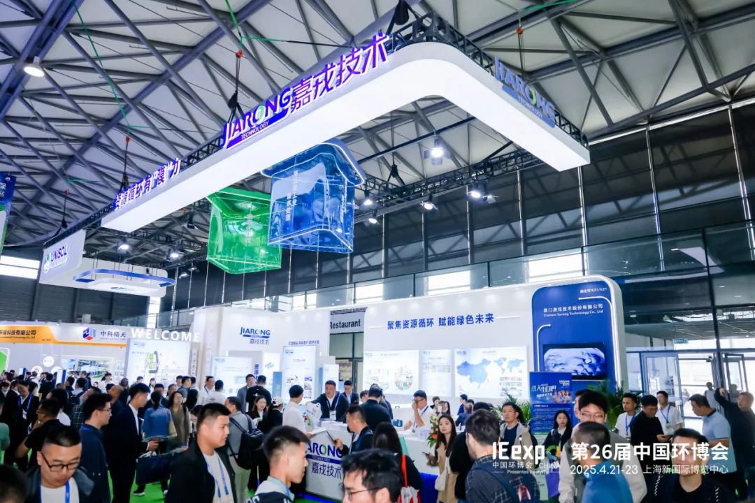 2025上海環(huán)博會嘉戎技術展位現場